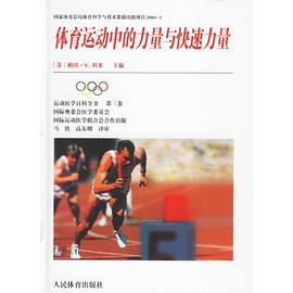 体育运动中的力量与快速力量