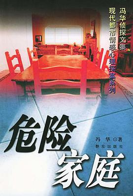 危险家庭 pdf epub mobi 电子书 下载