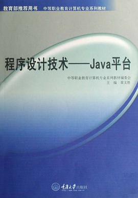 程序設計技術 pdf epub mobi 電子書 下載