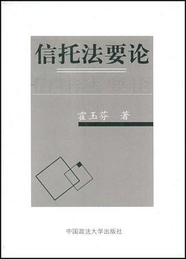信托法要论 pdf epub mobi 电子书 下载