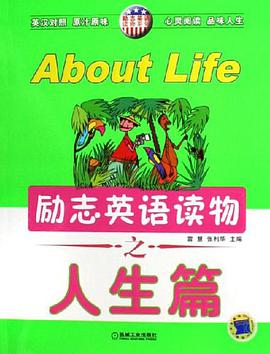 励志英语读物之人生篇 pdf epub mobi 电子书 下载