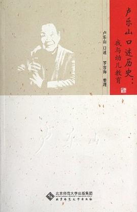 卢乐山口述历史 pdf epub mobi 电子书 下载