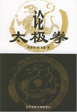 论太极拳 pdf epub mobi 电子书 下载