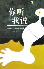你听我说 pdf epub mobi 电子书 下载