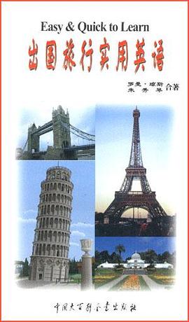 出国旅行实用英语 pdf epub mobi 电子书 下载