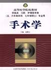 手术学 pdf epub mobi 电子书 下载
