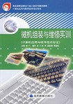 微机组装与维修实训 pdf epub mobi 电子书 下载