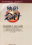 纳税会计 pdf epub mobi 电子书 下载