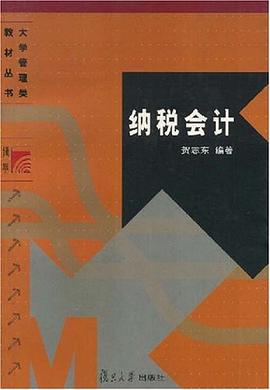 纳税会计 pdf epub mobi 电子书 下载
