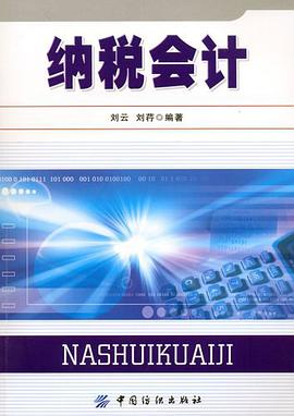 纳税会计 pdf epub mobi 电子书 下载
