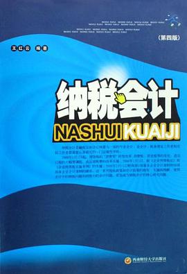 纳税会计 pdf epub mobi 电子书 下载