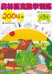奥林匹克数学训练 pdf epub mobi 电子书 下载