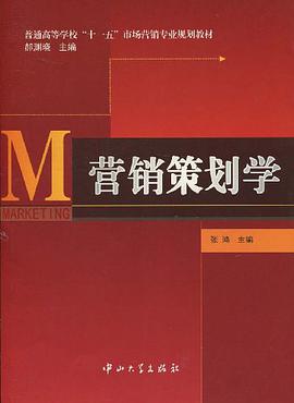 营销策划学 pdf epub mobi 电子书 下载
