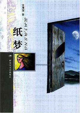 纸梦 pdf epub mobi 电子书 下载