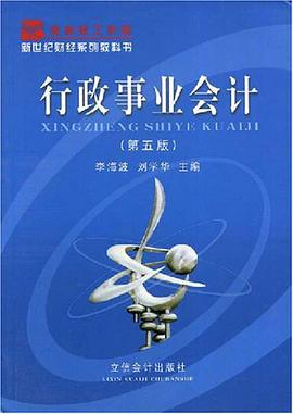 行政事業會計 pdf epub mobi 下载