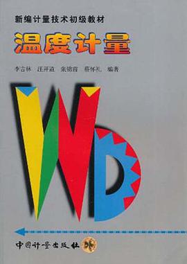 溫度計量