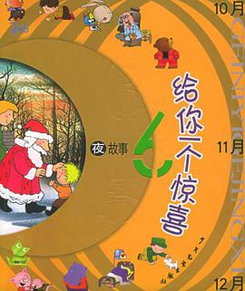 给你一个惊喜 pdf epub mobi 电子书 下载