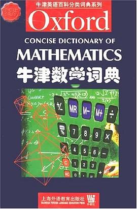 牛津数学词典 pdf epub mobi 电子书 下载