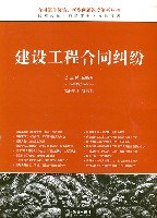 建设工程合同纠纷 pdf epub mobi 电子书 下载
