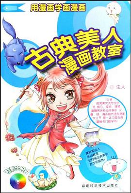 古典美人漫画教室 pdf epub mobi 电子书 下载