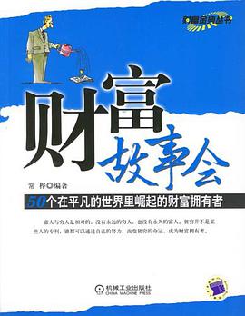 财富故事会 pdf epub mobi 电子书 下载