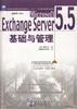Microsoft Exchange Server 5.5基础与管理 pdf epub mobi 电子书 下载