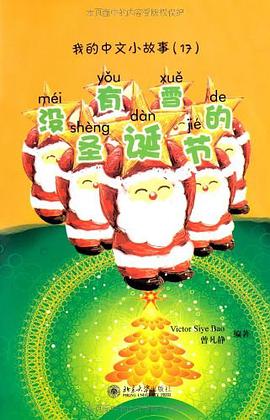 沒有雪的聖誕節 pdf epub mobi 電子書 下載