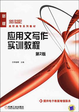 应用文写作实训教程 pdf epub mobi 电子书 下载