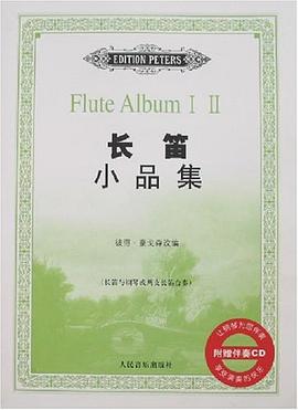 长笛小品集