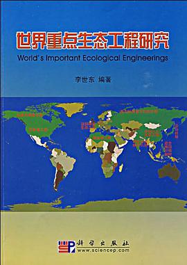 世界重点生态工程研究 pdf epub mobi 电子书 下载