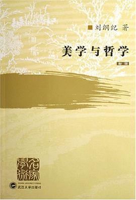 美学与哲学 pdf epub mobi 电子书 下载