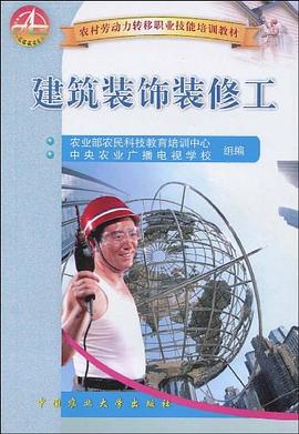 建筑装饰装修工 pdf epub mobi 电子书 下载
