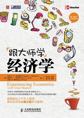 跟大师学经济学 pdf epub mobi 电子书 下载
