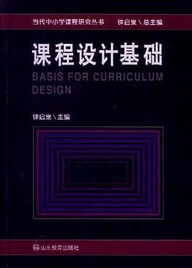 课程设计基础 pdf epub mobi 电子书 下载