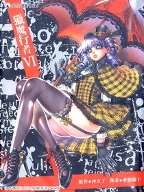 獵魔行者VI pdf epub mobi 电子书 下载