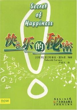 快乐的秘密 pdf epub mobi 电子书 下载