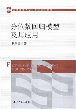 分位數迴歸模型及其應用 pdf epub mobi 下载