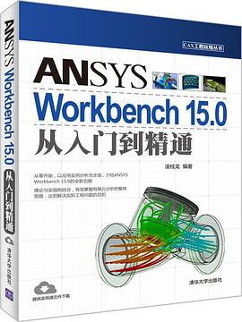 ANSYS Workbench 15.0从入门到精通 pdf epub mobi 电子书 下载