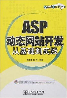 ASP动态网站开发从基础到实践 pdf epub mobi 电子书 下载