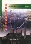 火力发电厂设备手册（第五册） pdf epub mobi 电子书 下载