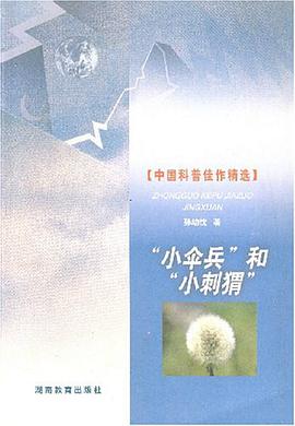 小伞兵和小刺猬 pdf epub mobi 电子书 下载