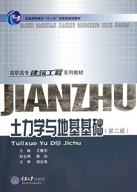 土力学与地基基础 pdf epub mobi 电子书 下载