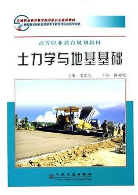 土力学与地基基础 pdf epub mobi 下载