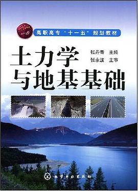 土力学与地基基础 pdf epub mobi 电子书 下载