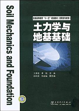 土力学与地基基础 pdf epub mobi 电子书 下载