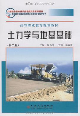 土力学与地基基础 pdf epub mobi 电子书 下载