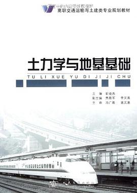 土力学与地基基础 pdf epub mobi 电子书 下载