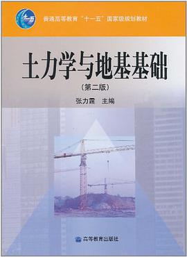 土力学与地基基础 pdf epub mobi 电子书 下载