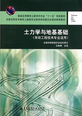 土力学与地基基础 pdf epub mobi 电子书 下载