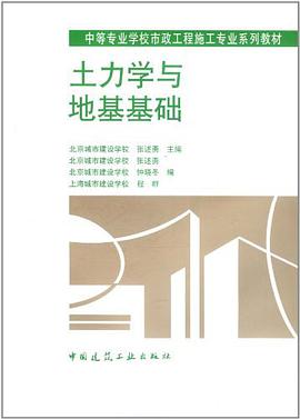土力学与地基基础 pdf epub mobi 电子书 下载